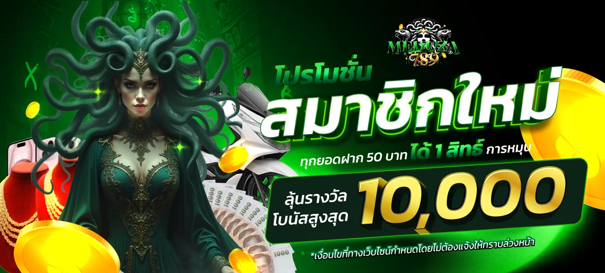 สล็อตออนไลน์ MEDUZA789 รวมเกมสล็อตจากค่ายดังครบทุกค่าย